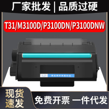 适用得力T31硒鼓M3100D墨盒M3100DN  M3100ADN碳粉盒 ADNWP3100D