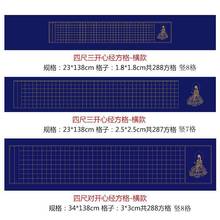 心经宣纸纸方格空白抄经毛笔半生熟心经小楷书法专用作品纸手抄本