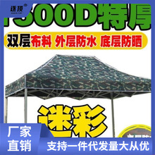 迷彩户外广告印字伸缩折叠加厚摆摊四脚帐篷伞遮阳雨棚棚子帐篷