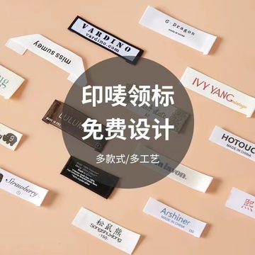 服装领标制作定 制丝网印刷一系列洗水唛定 制logo衣服标签设计