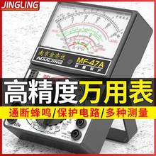 南京47型指针式高精度万用表万能表老式机械内磁式防烧蜂鸣保护