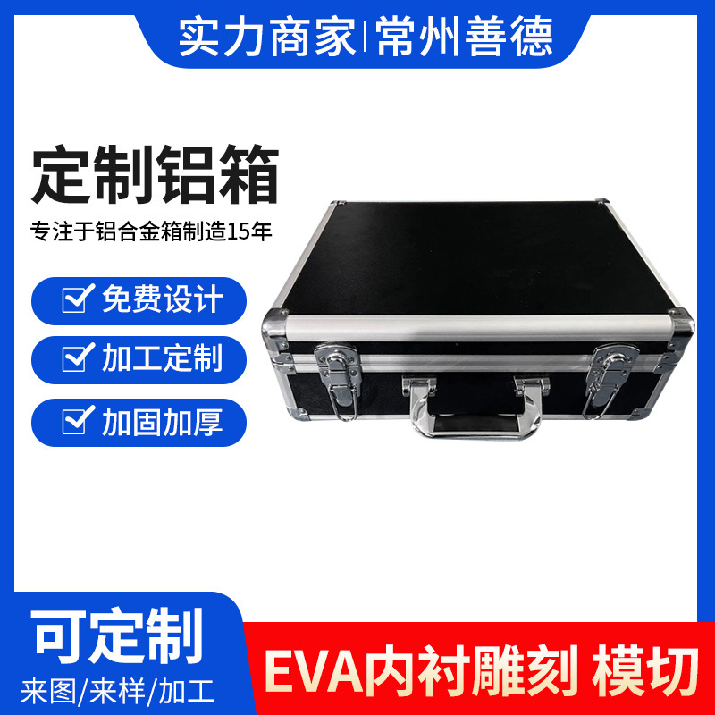 EVA内衬 便携式手提航空箱 铝箱  拉杆箱厂家一条龙服务