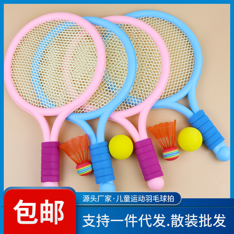 Children's Badminton Racket Set Primary School Beginner Tennis Rackets Parent-Child Interactive Leisure Toy Stall Wholesale Supply