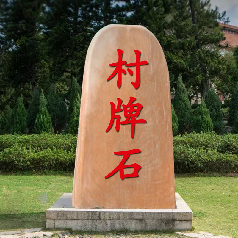 晚霞红景观刻字石-晚霞红景观刻字石厂家,品牌,图片,热帖-阿里巴巴