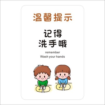 创意防疫记得洗手勤洗手讲卫生提醒贴讲卫生勤洗手不干胶标签贴纸