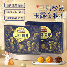 三只松鼠山河揽月玉露金秋礼450g月饼礼盒装中秋送礼员工福利批发