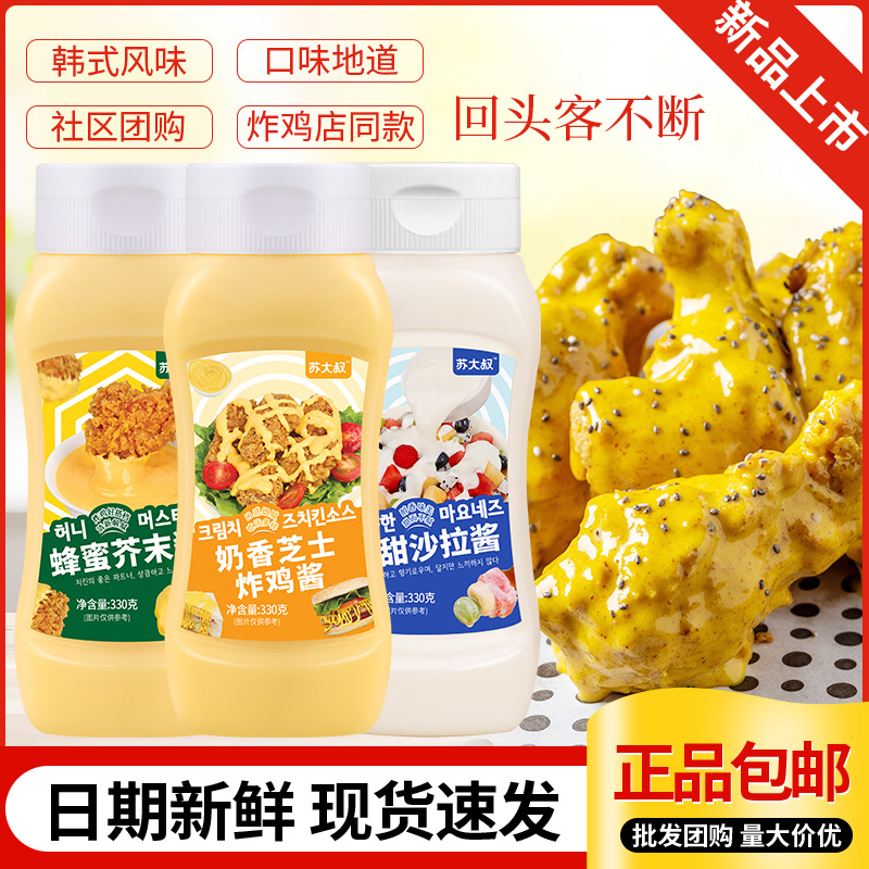 韩式炸鸡酱组合装寿司烘焙三明治汉堡专用水果肉松小贝芝士酱批发
