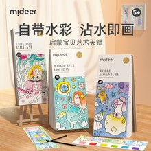 midder弥鹿轻描淡彩水粉涂鸦绘本公主画画童话梦境宝宝涂色本玩具