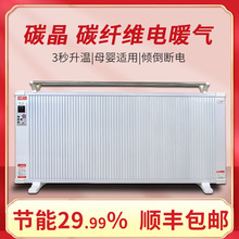 碳纤维电暖器家用碳晶可移动壁挂式卧室节能大面前电暖气片