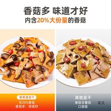 过年年货香菇豆干小包装零食小吃即食豆腐干辣条休闲食品批发