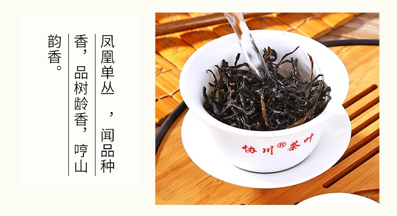 【新茶上市】潮州乌岽凤凰单枞茶大乌叶凤凰茶单枞单丛鸭屎香从纵