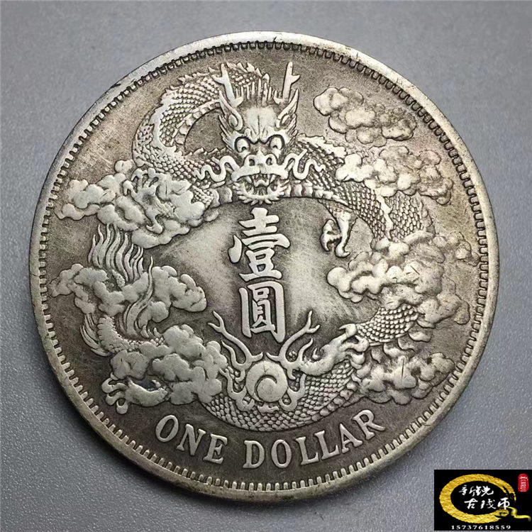 古玩钱币收藏铜银元银币大清银币宣统三年曲须龙壹圆龙洋-阿里巴巴