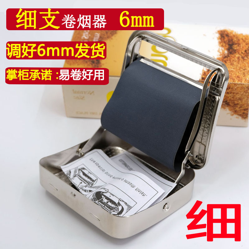 细支6mm卷烟器女士细滤嘴 手动半自动手工卷烟盒机烟丝盒家用粗细