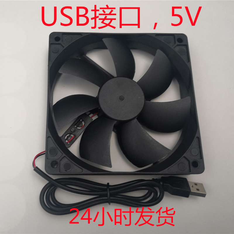 Chassis Fan 12cm Black USB Interface 5V Desktop Computer Fan