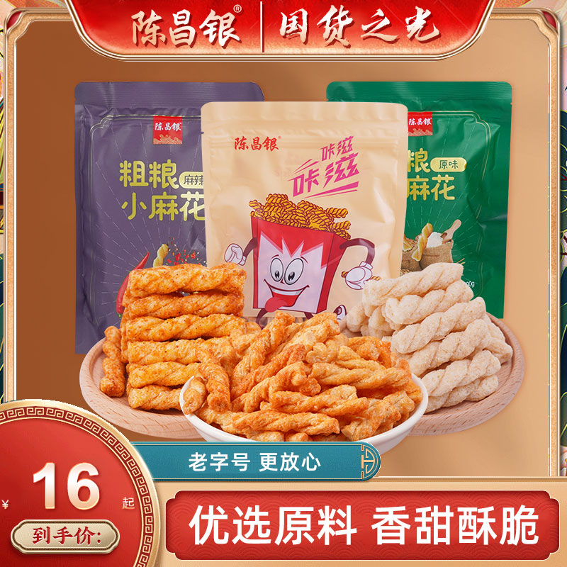 陈昌银陈麻花重庆特产零食小吃粗粮小麻花网红小袋装整箱休闲食品
