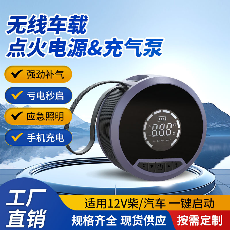 车载点火电源充气泵一体式汽车通用款充电宝汽车应急启动电源
