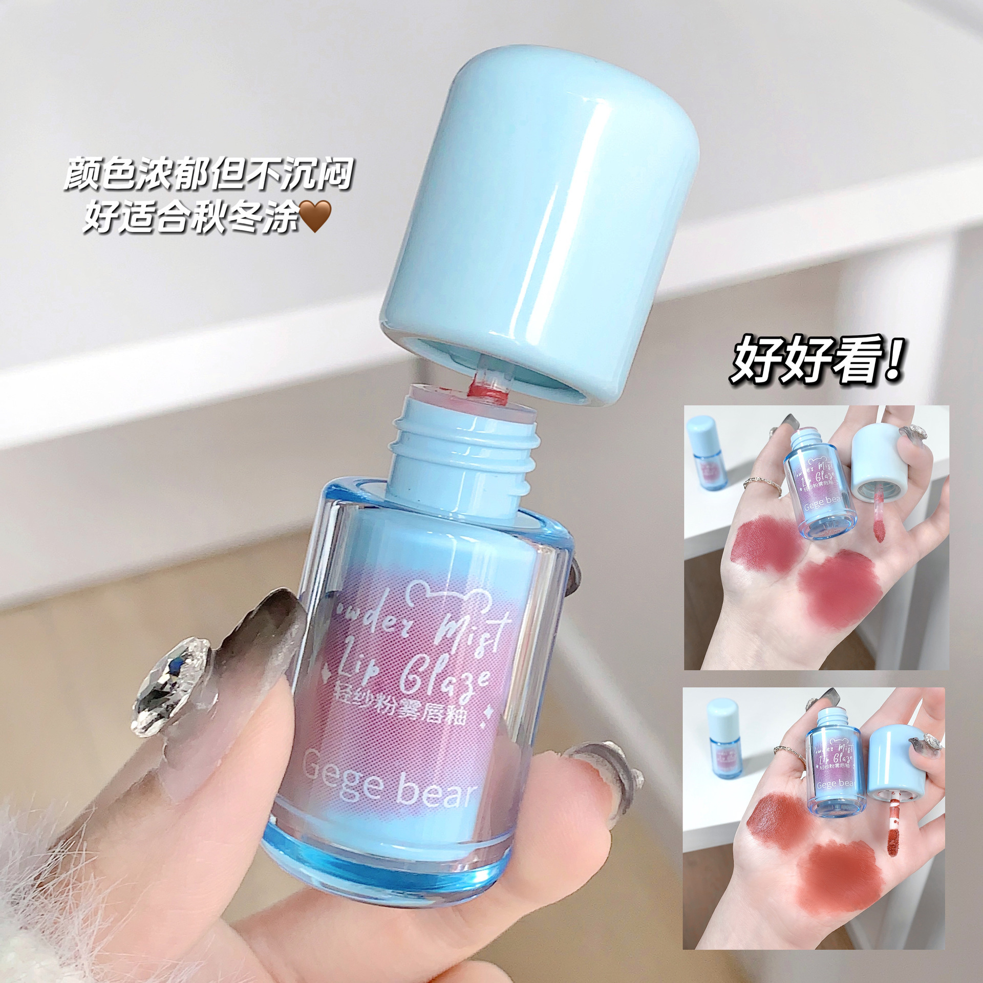 Gege bear戈戈小熊轻纱粉霉唇釉丝绒柔雾哑光显色显白不沾杯唇泥