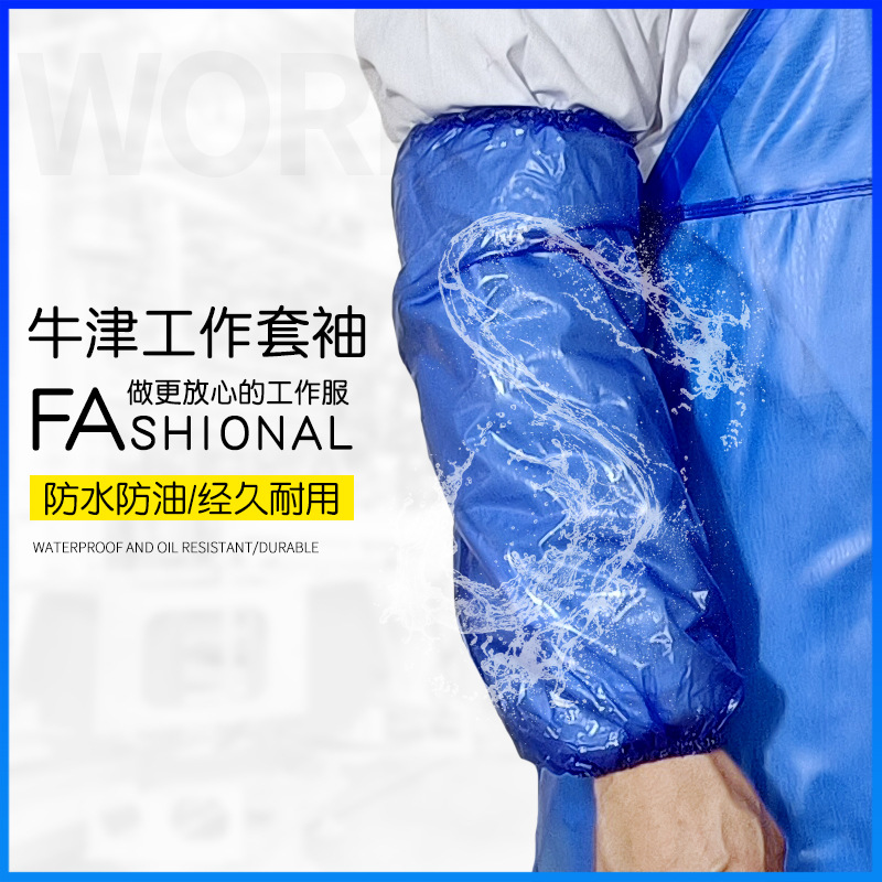 牛筋防水工作套袖多色耐磨食品车间卫生劳保防污防油家居厨师袖套