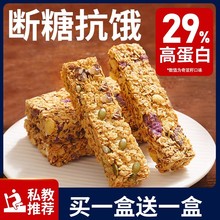 蛋白棒代餐燕麦能量饼干0低无糖精脂肪卡热量解馋谷物饱腹零食品