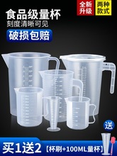 量筒小烘焙量食品级塑料大容量桶量杯带刻度杯毫升奶茶店计量