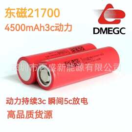 东磁21700   4500mah3c动力锂电池，使用电动车户外储能园林工具