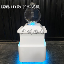 1-24号1D显示屏智能电子搅珠机攪珠機全自动摇号机RFID