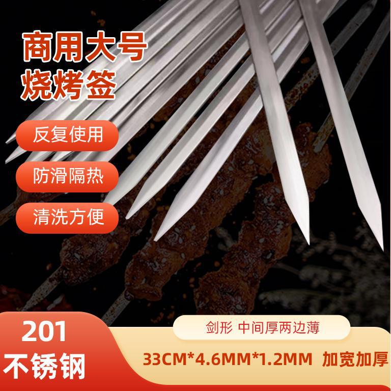 烧烤签201不锈钢加厚钢签烤串羊肉串宝剑形签子扁签家用商用工具