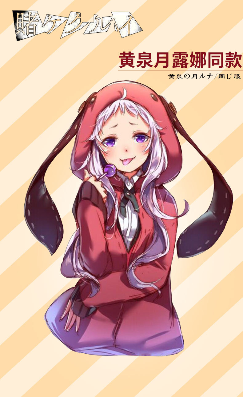 狂赌之渊cos服黄泉月瑠奈露娜cosplay动漫周边外套制服日常现货