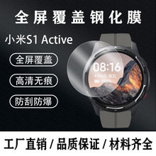 适用小米watchS1 Active手表钢化贴膜全屏TPU水凝复合热弯保护膜