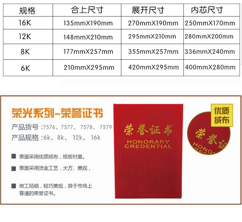 商务礼品是否跨境出口专供货源否尺寸7576荣誉证书(荣光)(红)-6k(本)