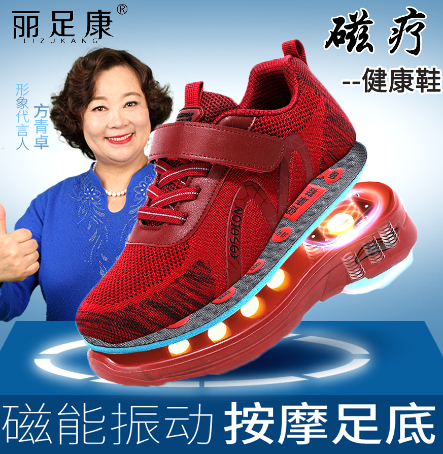 领康太赫兹能量鞋图片