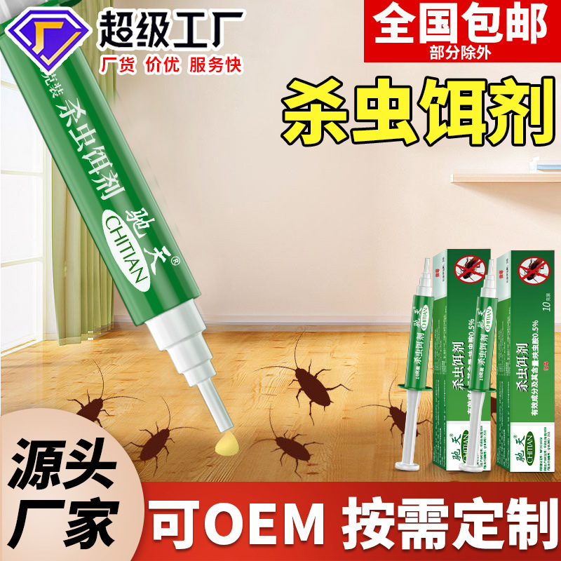 【定制】10g驰天杀蟑螂胶饵蟑螂药料灭蟑饵剂杀蟑颗粒诱饵厂家