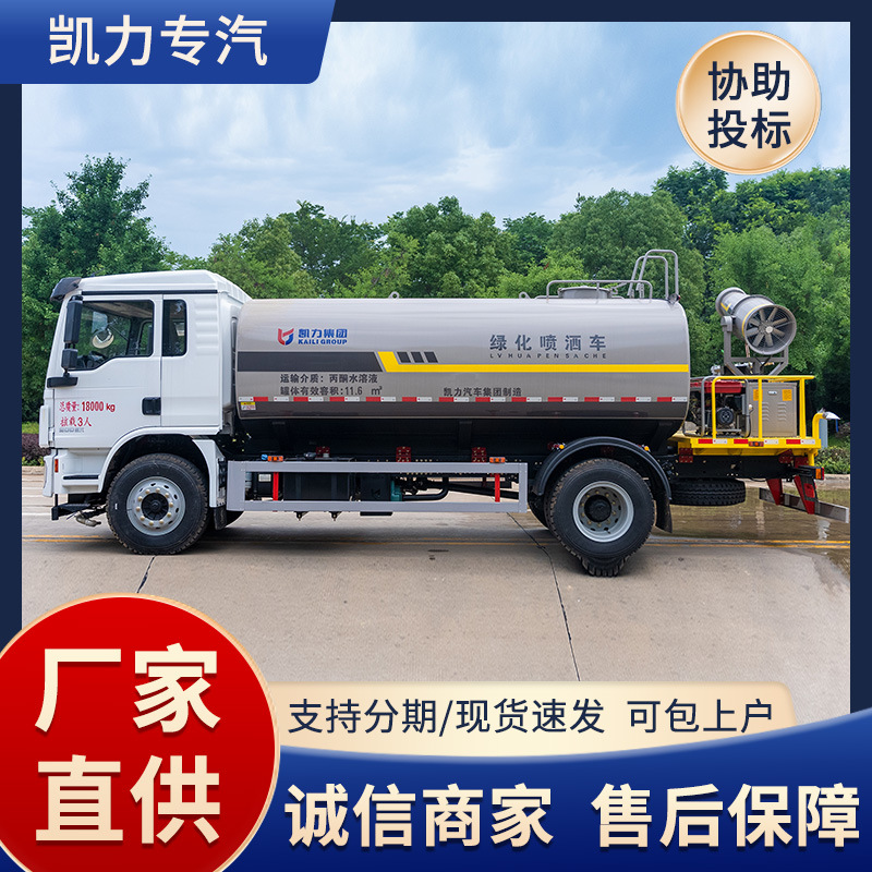 环卫洒水车15方陕汽雾炮车10吨12 喷雾机20-100米 降温降尘喷洒车
