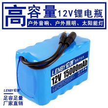 12V18650锂电池组大容量拉杆音箱播放器电子琴可充电太阳能蓄电池