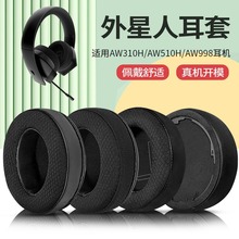 适用于ALIENWARE外星人耳套AW310H耳机套AW510H耳罩AW998耳机罩