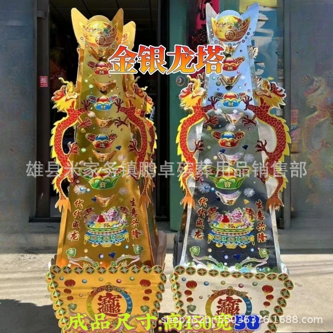 龙塔金银山金山银山金银斗大钱斗冰箱汽车纸扎纸活祭