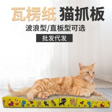 猫抓板高密度瓦楞纸猫咪磨爪玩具耐抓送猫薄荷猫玩具宠物用品批发