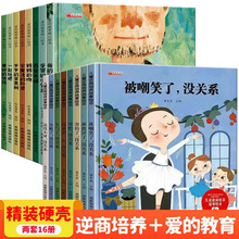 精装硬壳爱的教育暖心绘本8册2-6岁宝宝逆商培养故事绘本睡前故事