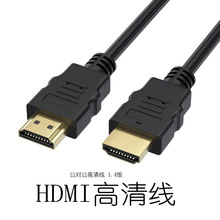 hdmi高清线机顶盒电视数据线1.4版公对公电脑显示器视频连接HDMI