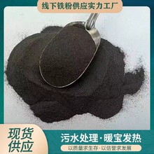 厂家批发高纯铁粉还原铁粉 化工脱氧剂置换铁粉 污水处理磁粉铁砂