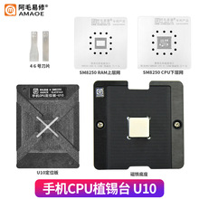 阿毛易修/骁龙865/SM8250/CPU植锡台/U10/U11/定位板/两种版本