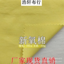 250g新氧棉针织面料 涤棉斜纹拉架空气层卫衣面料 潮牌美棉斜纹布