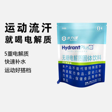 0糖电解质补水液固体饮料骑行运动健身户外劳动工作电解质补水液