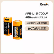 Fenix菲尼克斯ARB-L16-700UP USB充电动力电池16340手电筒锂电池