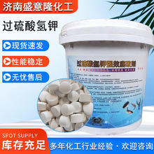 过硫酸氢钾水质改良剂杀菌改底片水产养殖除藻剂 过硫酸氢钾片