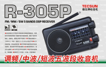 Tecsun德生R-305P全波段收音机老人新款便携式复古台式老式广播半