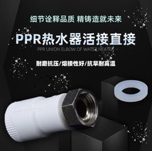 PPR活接头4分6分热水器铜（钢）活直接弯头三通热熔水管配件20 25