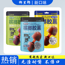 新型槟榔胶果口香糖强劲提神糖果口味王枸杞槟气槟榔口香糖替代品