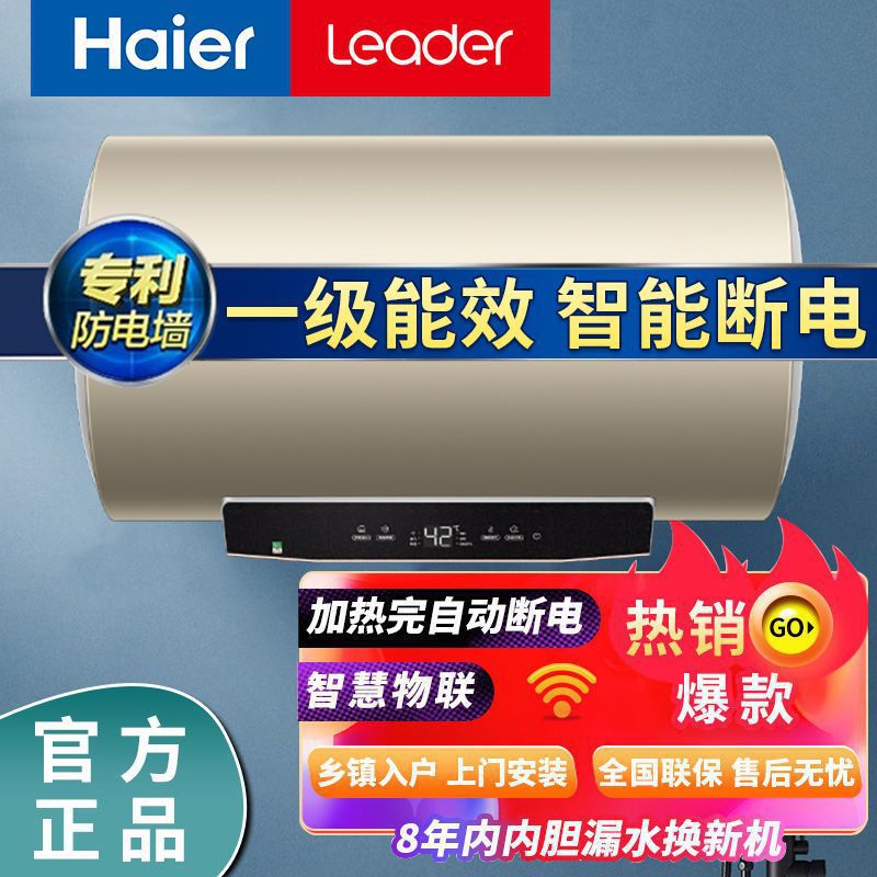 海尔统帅新品电热水器家用节能60升能效防电墙手机智控其他-阿里巴巴