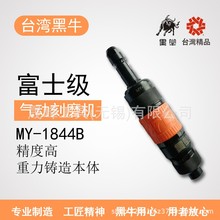 黑牛牌气动工具 前排气旋转式刻磨机 MY-1844B